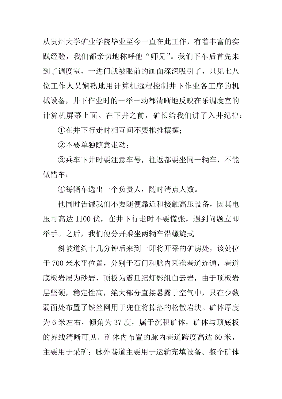 关于工程实习报告范文5篇电子信息工程实习报告范文_第4页