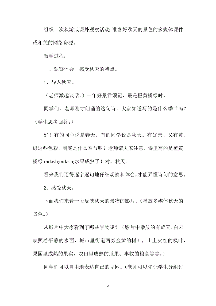 小学四年级语文教案-《积累&#183;运用三&#183;习作》教学设计_第2页