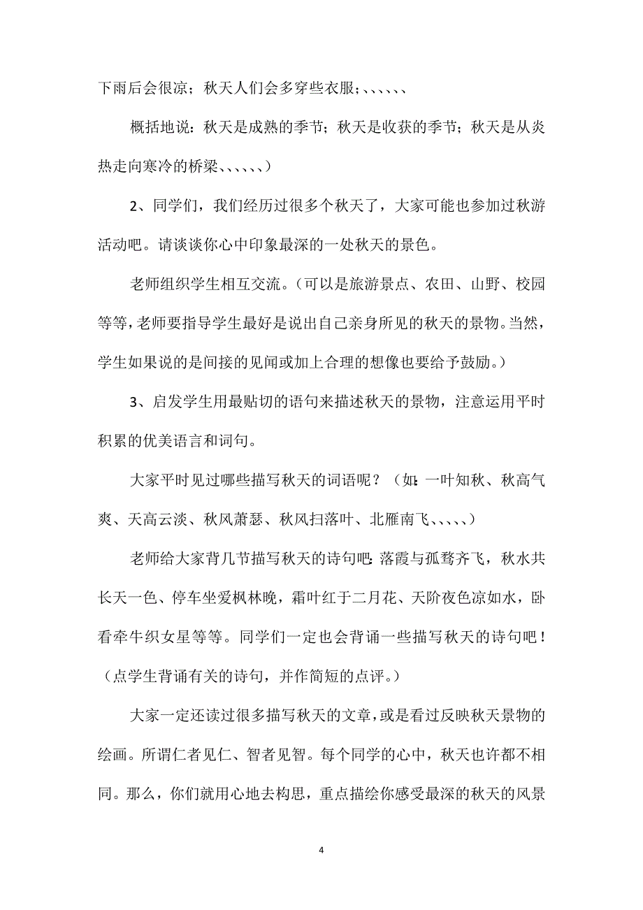 小学四年级语文教案-《积累&#183;运用三&#183;习作》教学设计_第4页