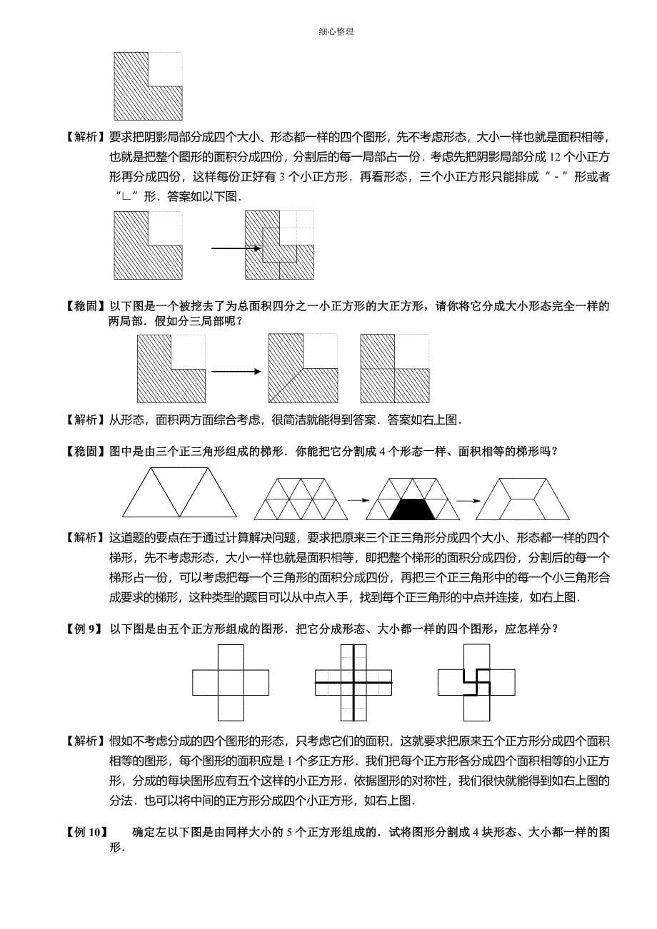 图形的分割与拼接_第5页