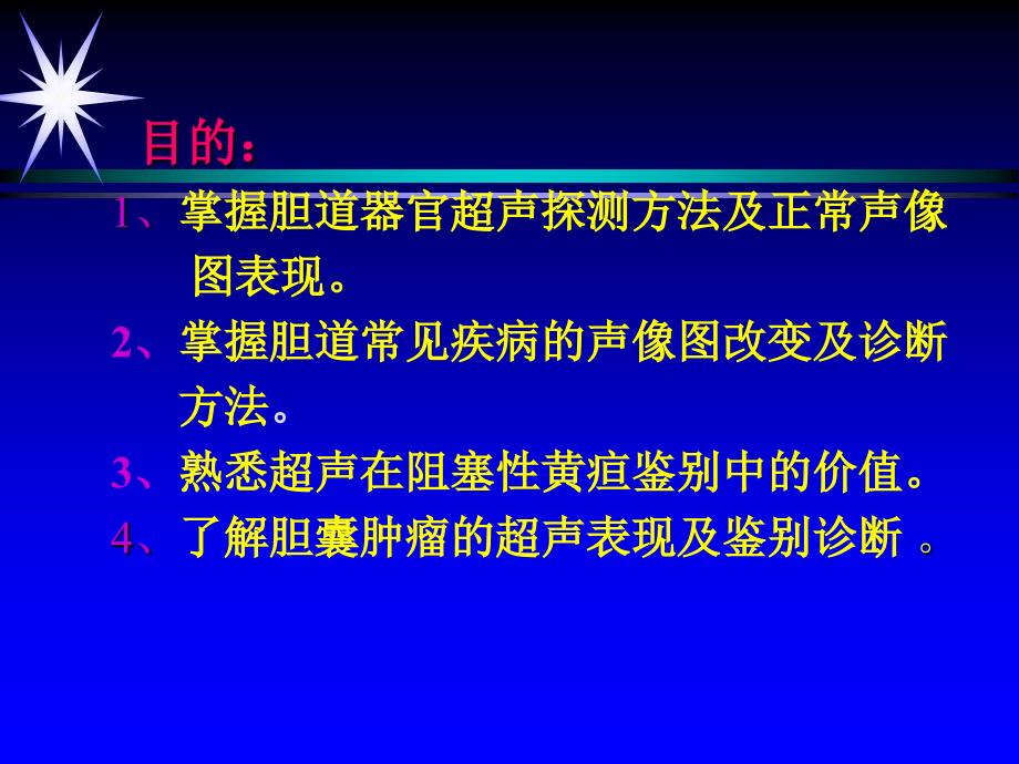 第七章,胆囊,第一二节_第2页