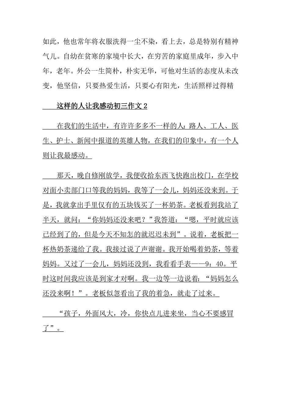 这样的人让我感动初三作文_第2页