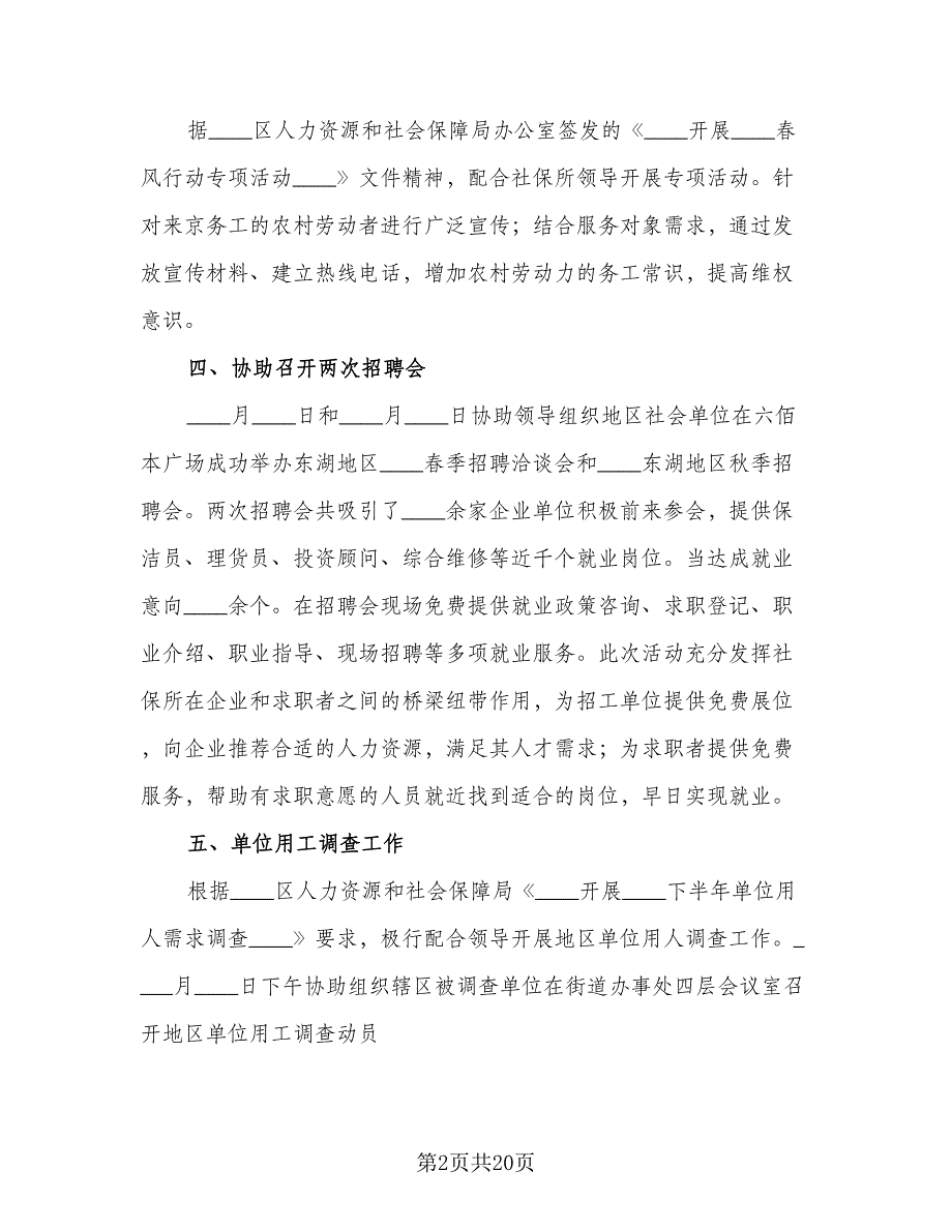 社保所年终工作总结范文（5篇）_第2页