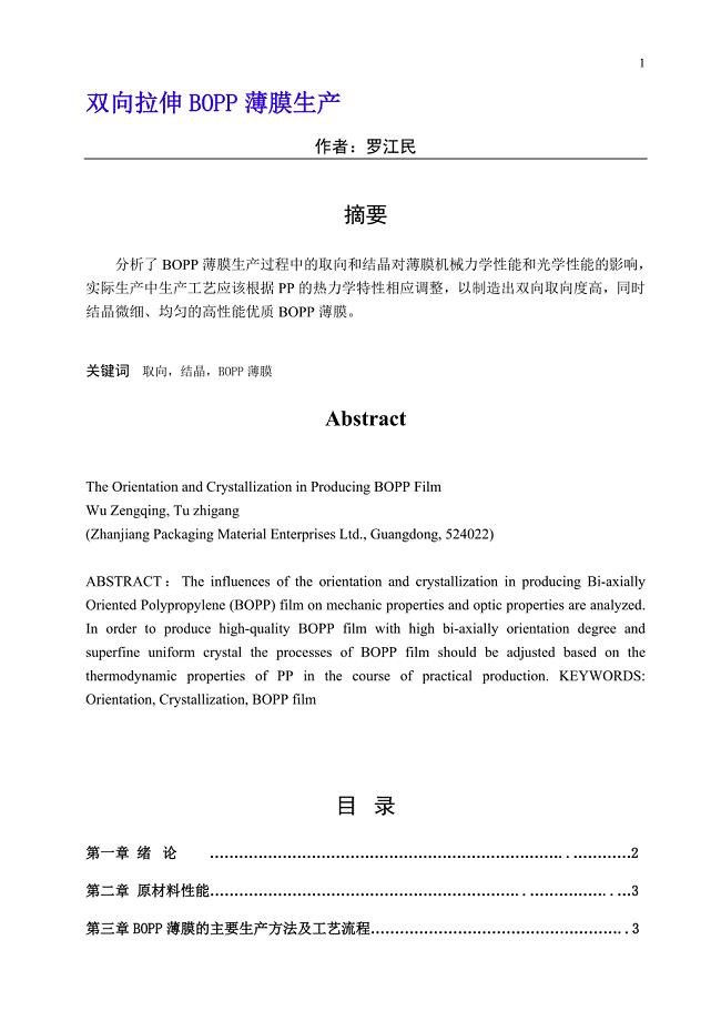 毕业论文——化工工艺.doc