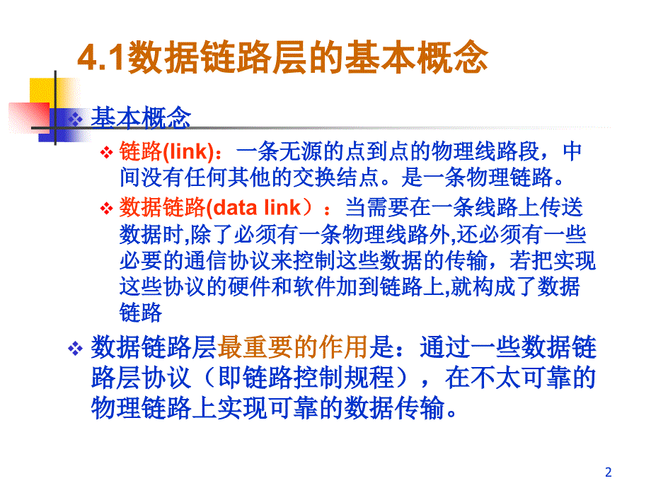 计算机网络多媒体技术与应用_第2页