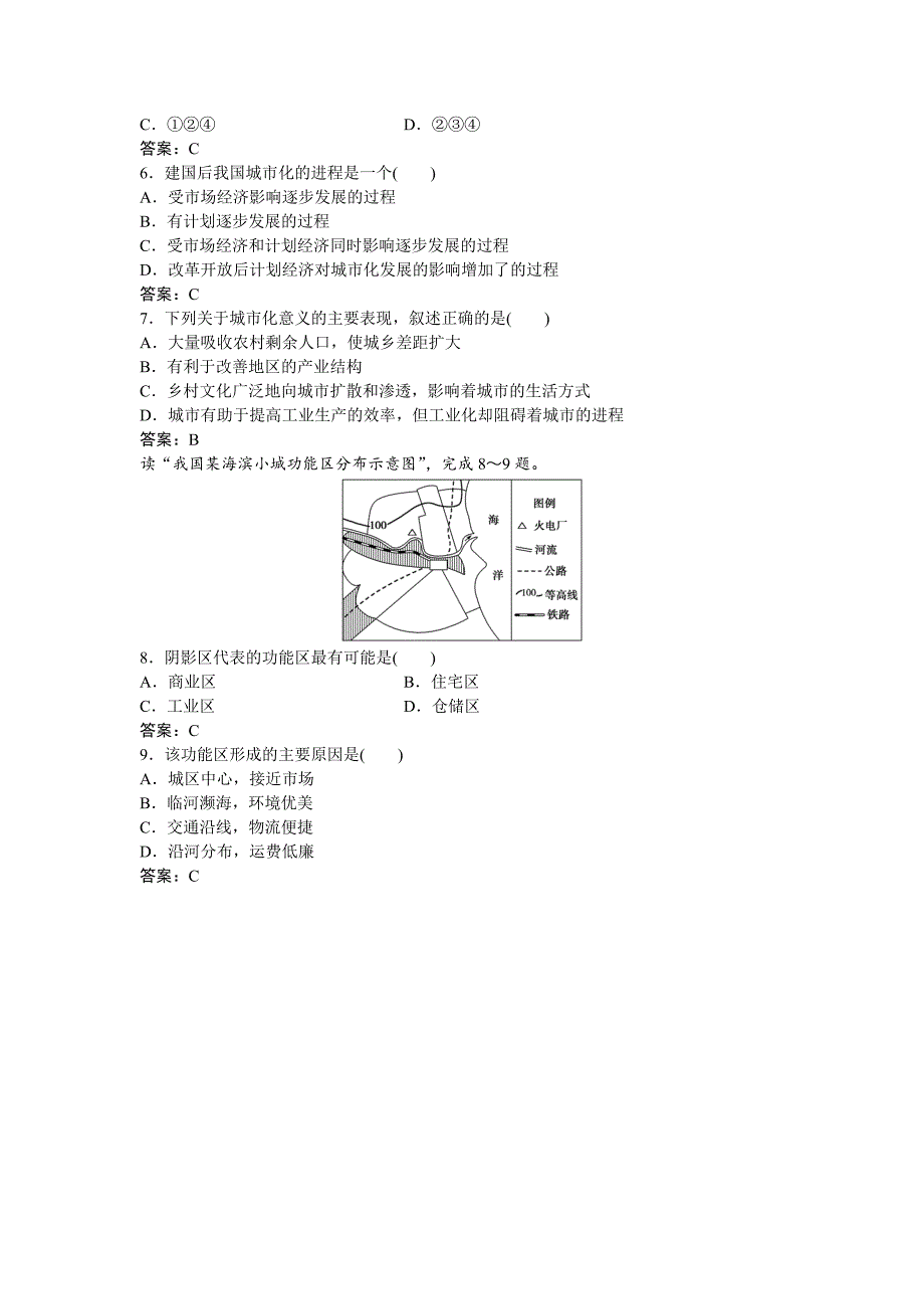 【最新】高考地理湘教版练习：必修Ⅱ第二章 城市与环境 第二节课后达标检测 Word版含答案_第2页