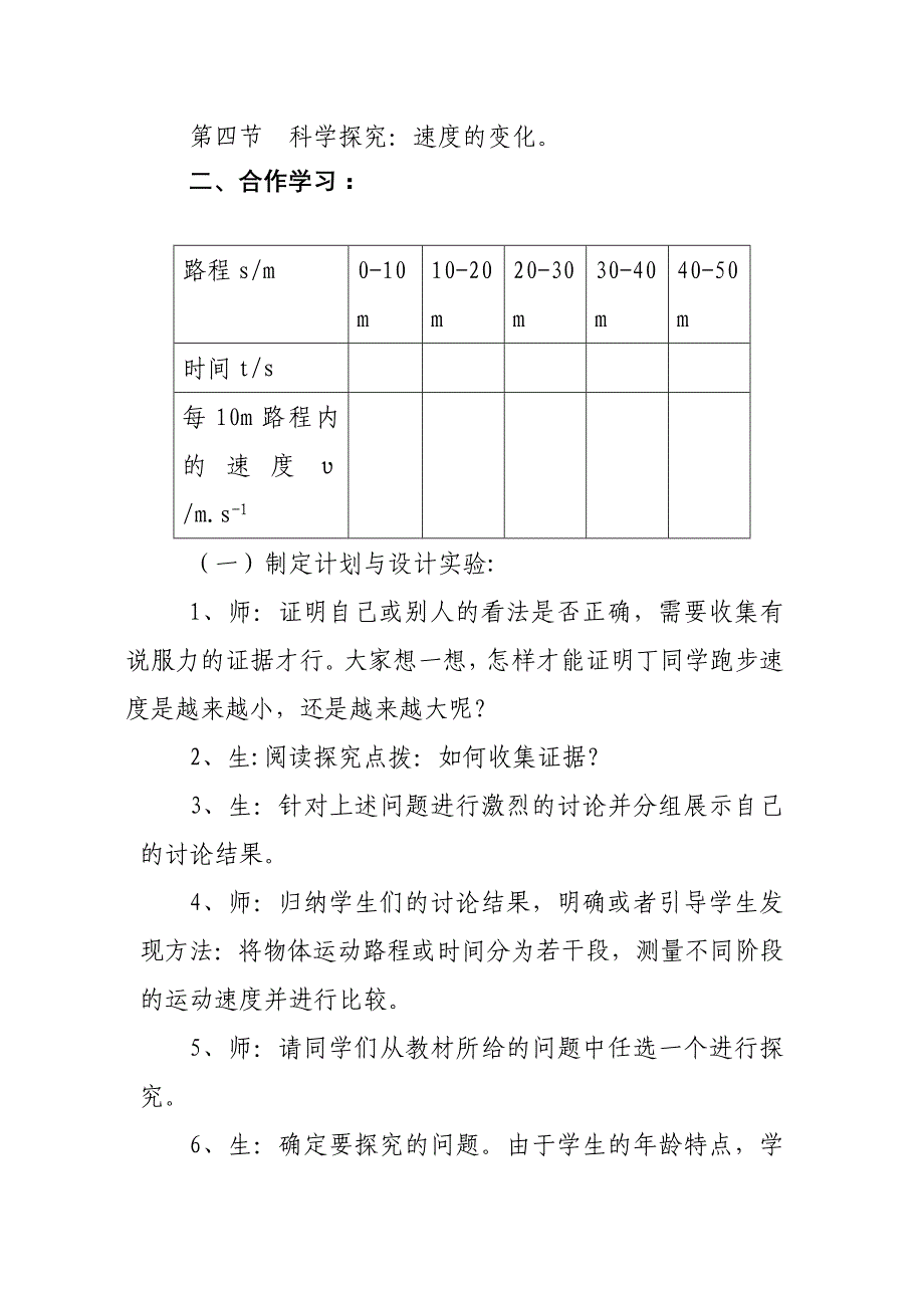 张龙邵霞第二章第四节《科学探究：速度的变化》教学设计_第3页