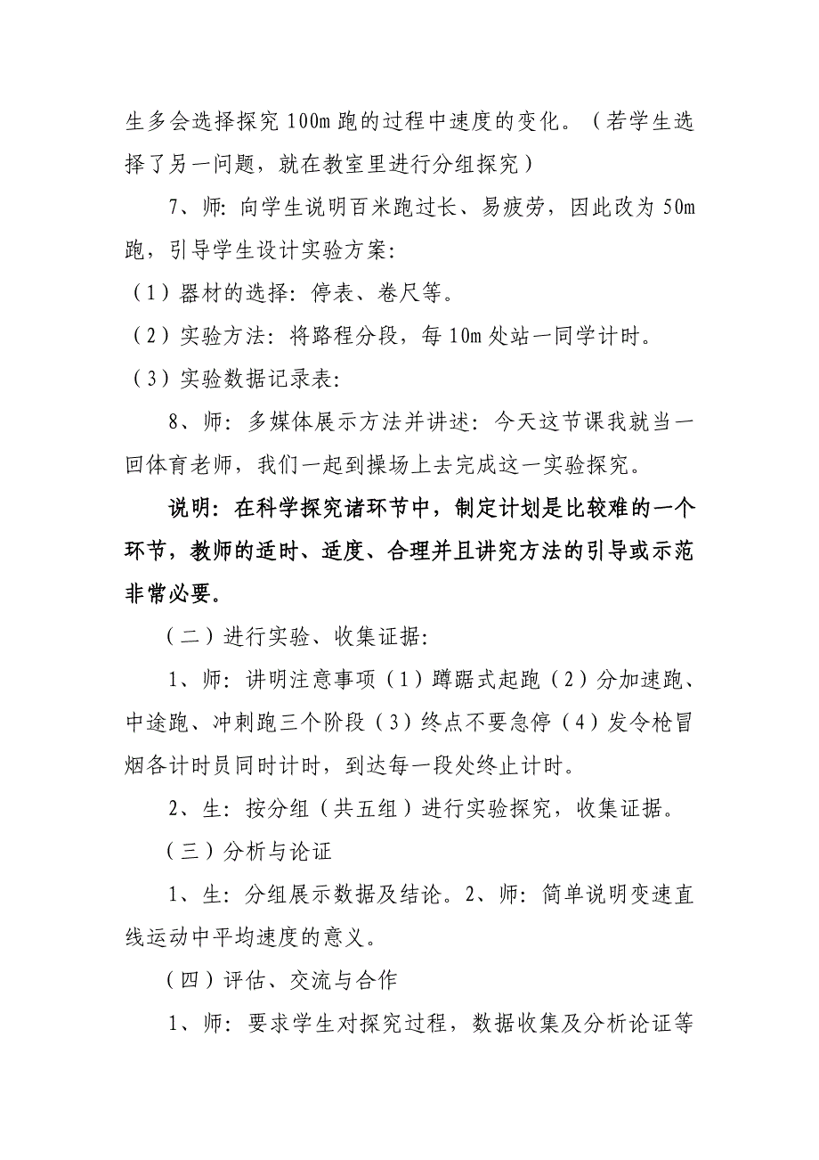 张龙邵霞第二章第四节《科学探究：速度的变化》教学设计_第4页