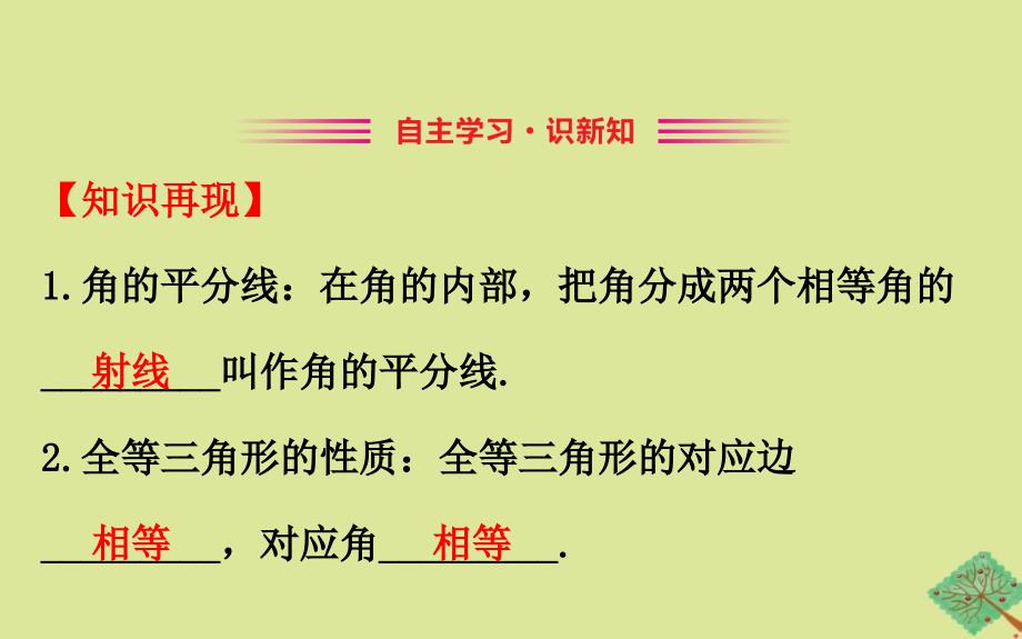 版八年级数学下册第1章直角三角形1.4角平分线的性质课件新版湘教版_第2页