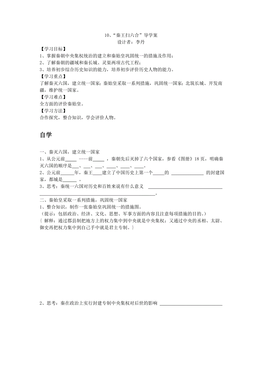 秦王扫六合导学案.doc_第1页