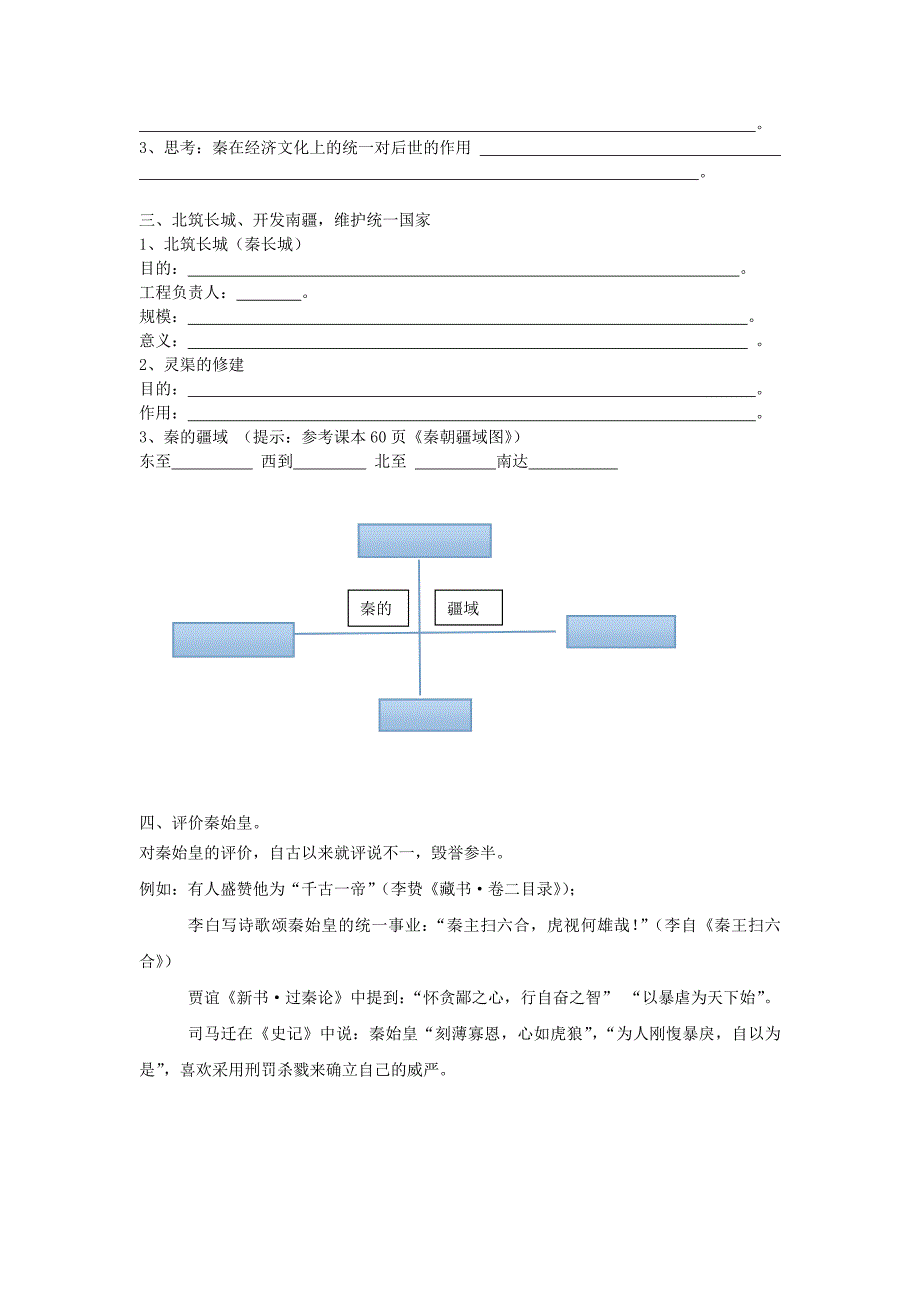 秦王扫六合导学案.doc_第2页