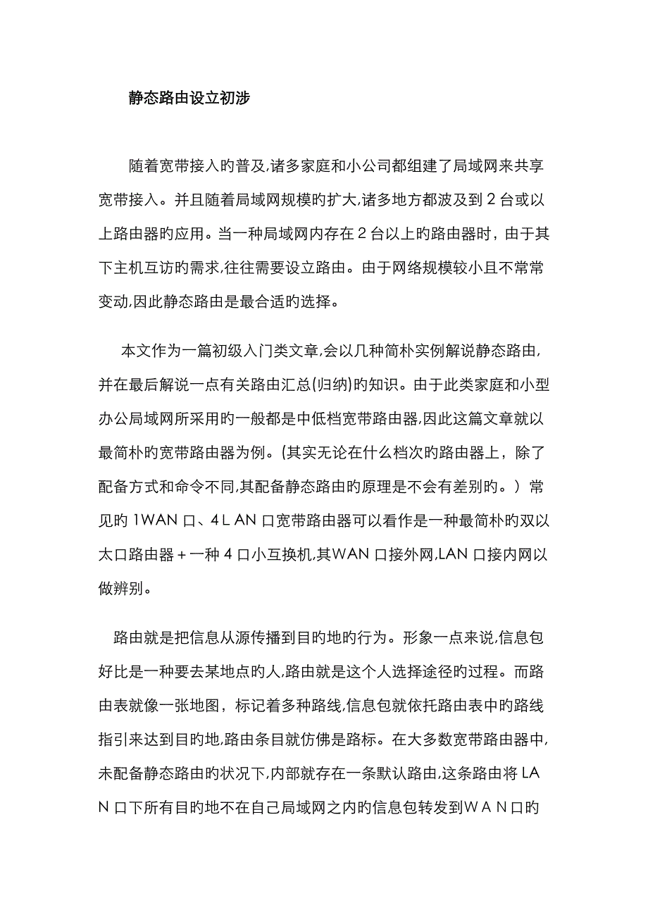 局域网如何实现双路由器互访_第1页