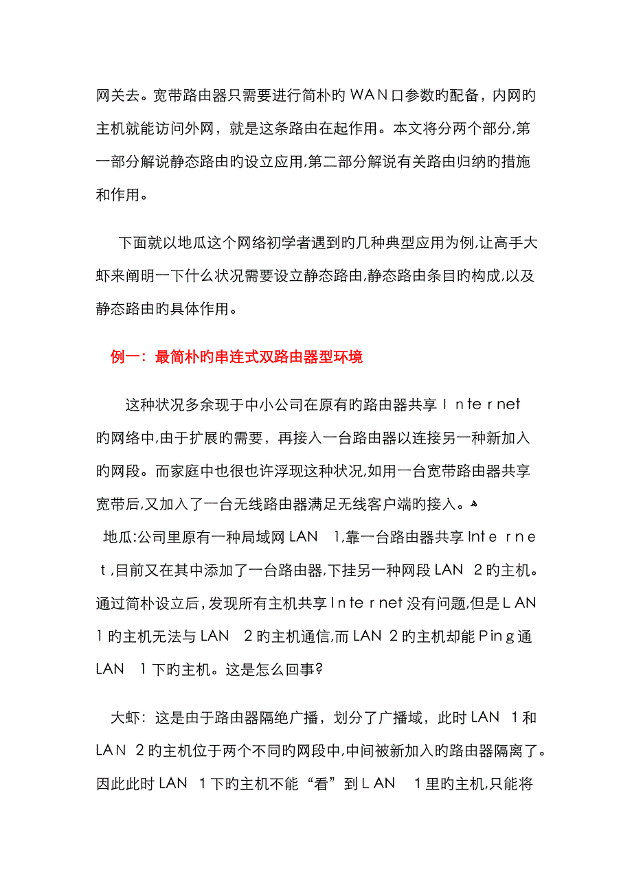 局域网如何实现双路由器互访_第2页