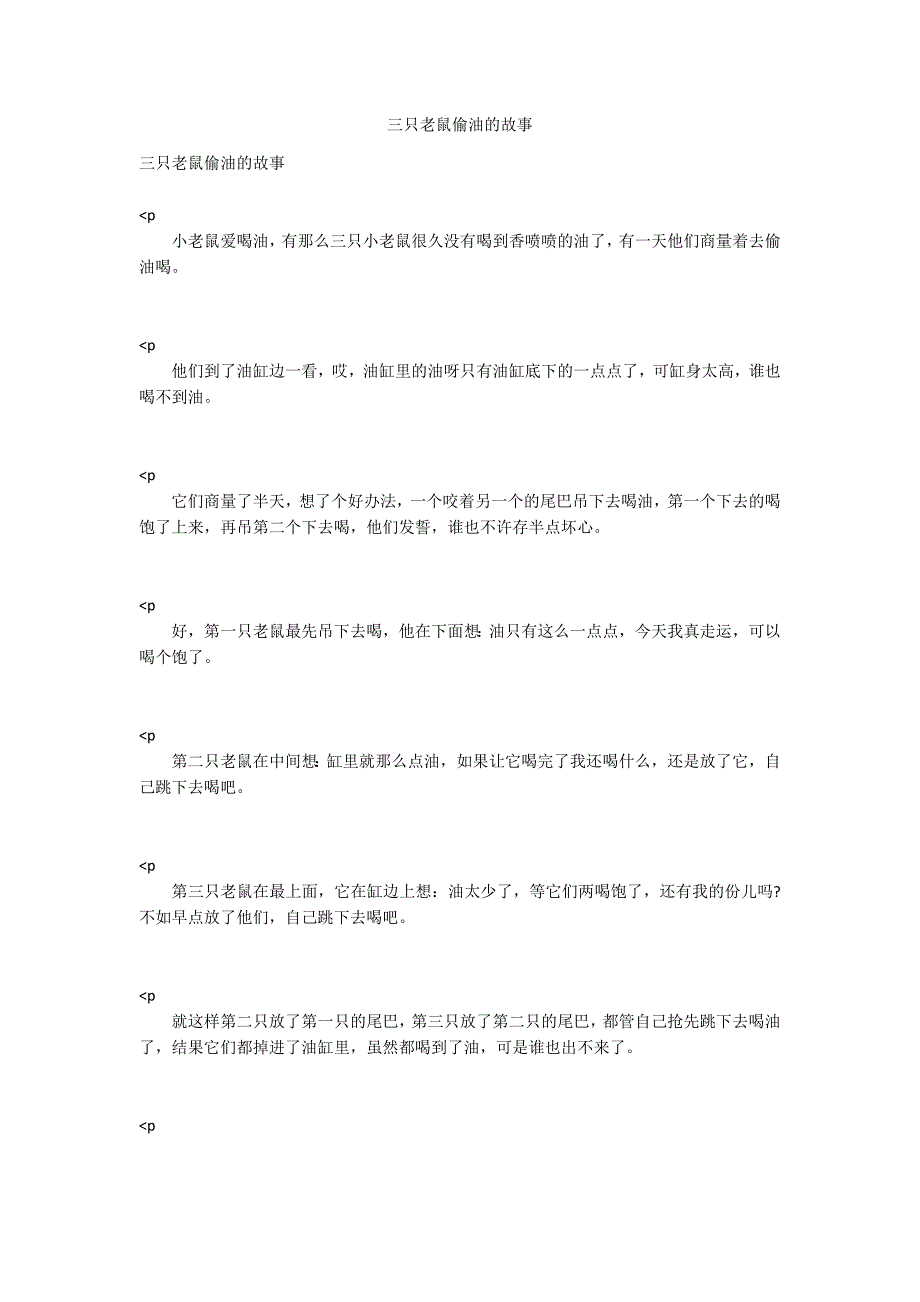 三只老鼠偷油的故事_3_第1页