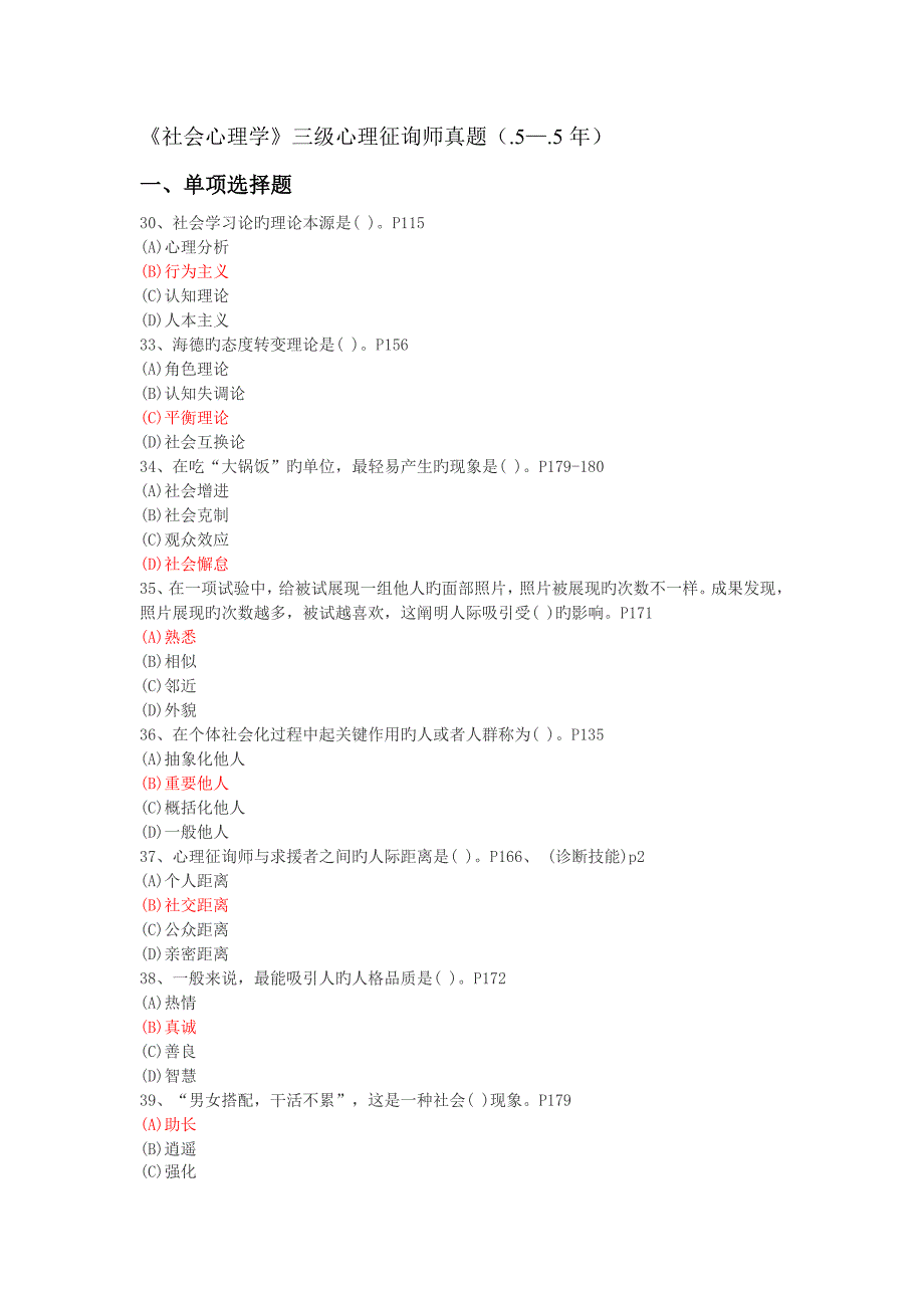 三级社会心理学_第1页