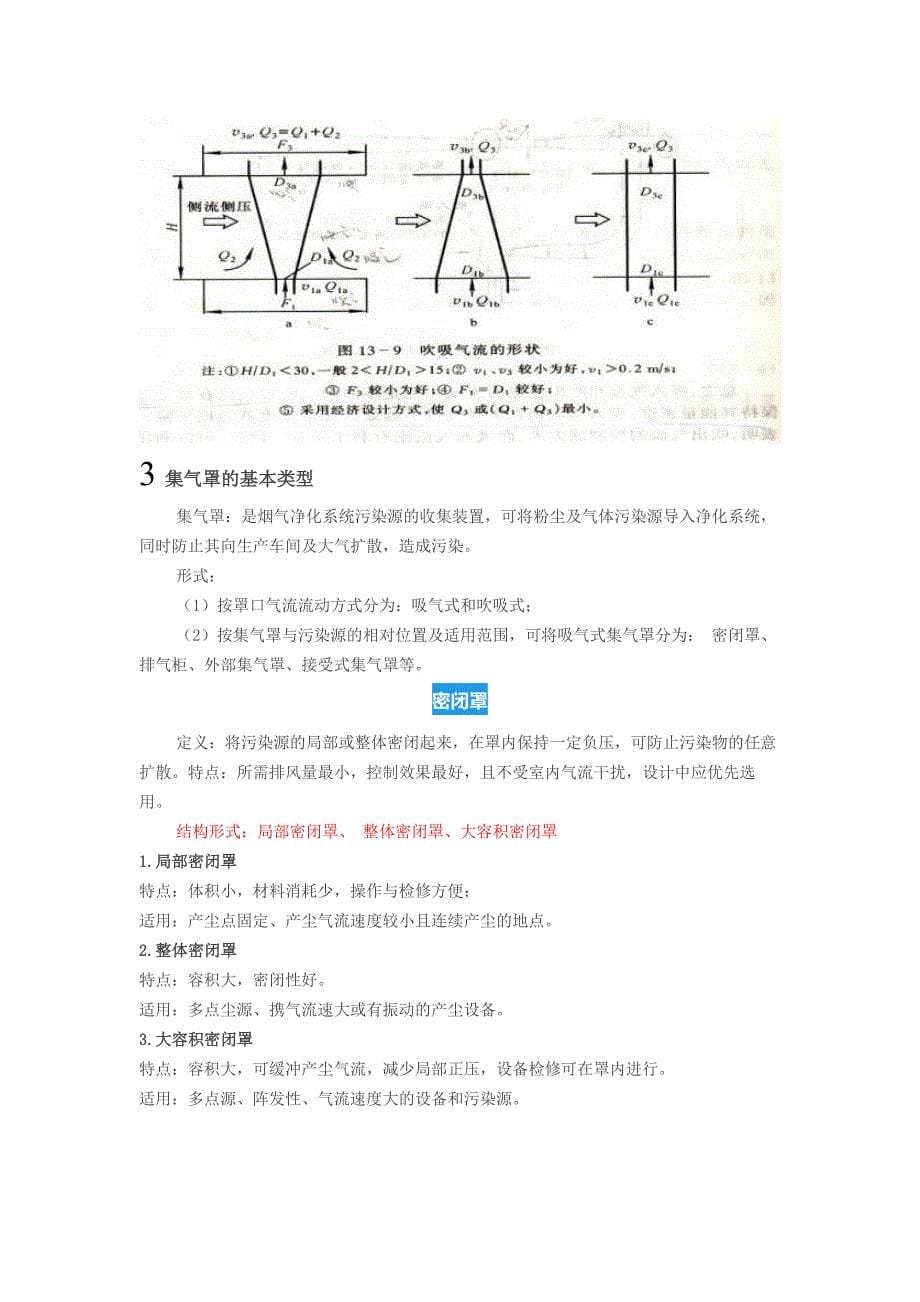 集气罩与管道系统的设计_第5页