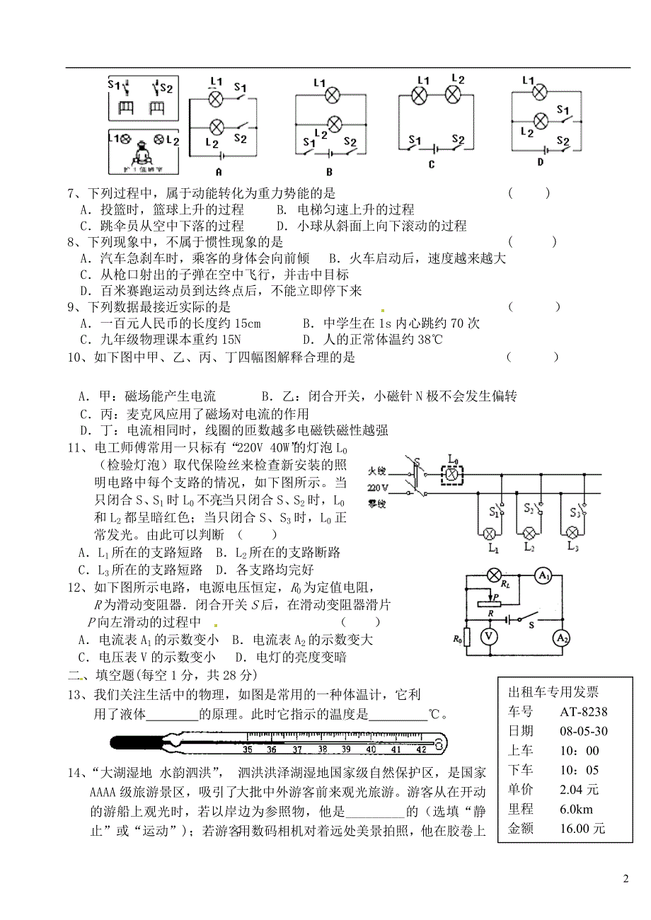 江苏省宿迁市泗洪县洪翔中学2013届九年级物理第七次阶段性测试试题 苏科版_第2页