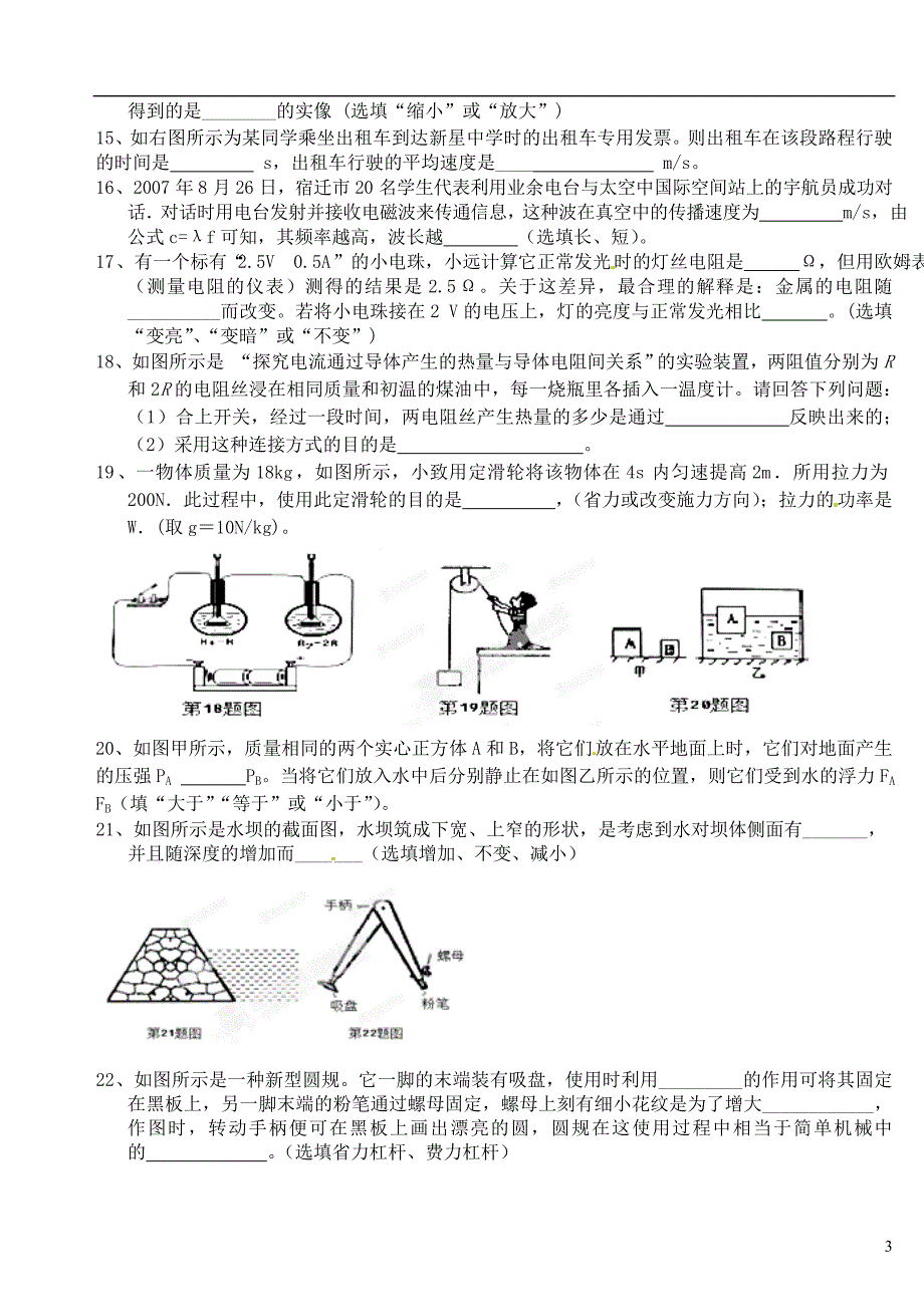 江苏省宿迁市泗洪县洪翔中学2013届九年级物理第七次阶段性测试试题 苏科版_第3页