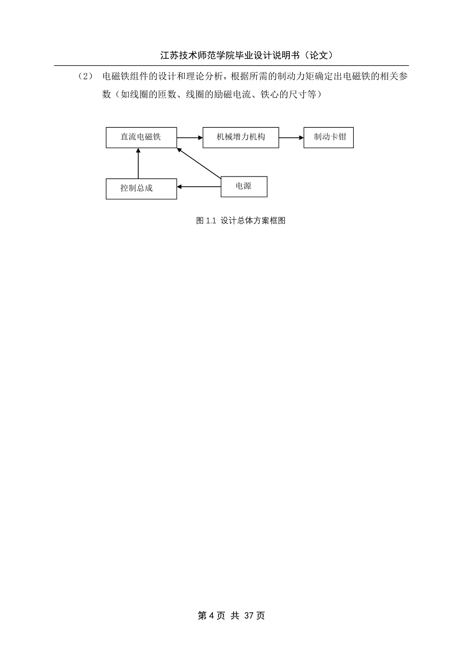 毕业设计（论文）-汽车电磁制动器优化设计.doc_第4页