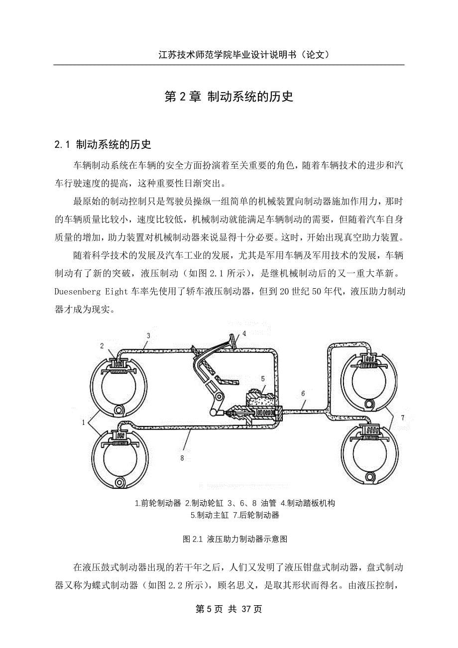 毕业设计（论文）-汽车电磁制动器优化设计.doc_第5页