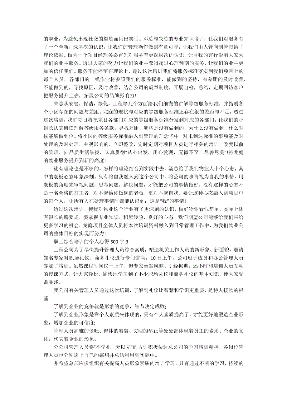 职工综合培训的个人心得600字_第2页