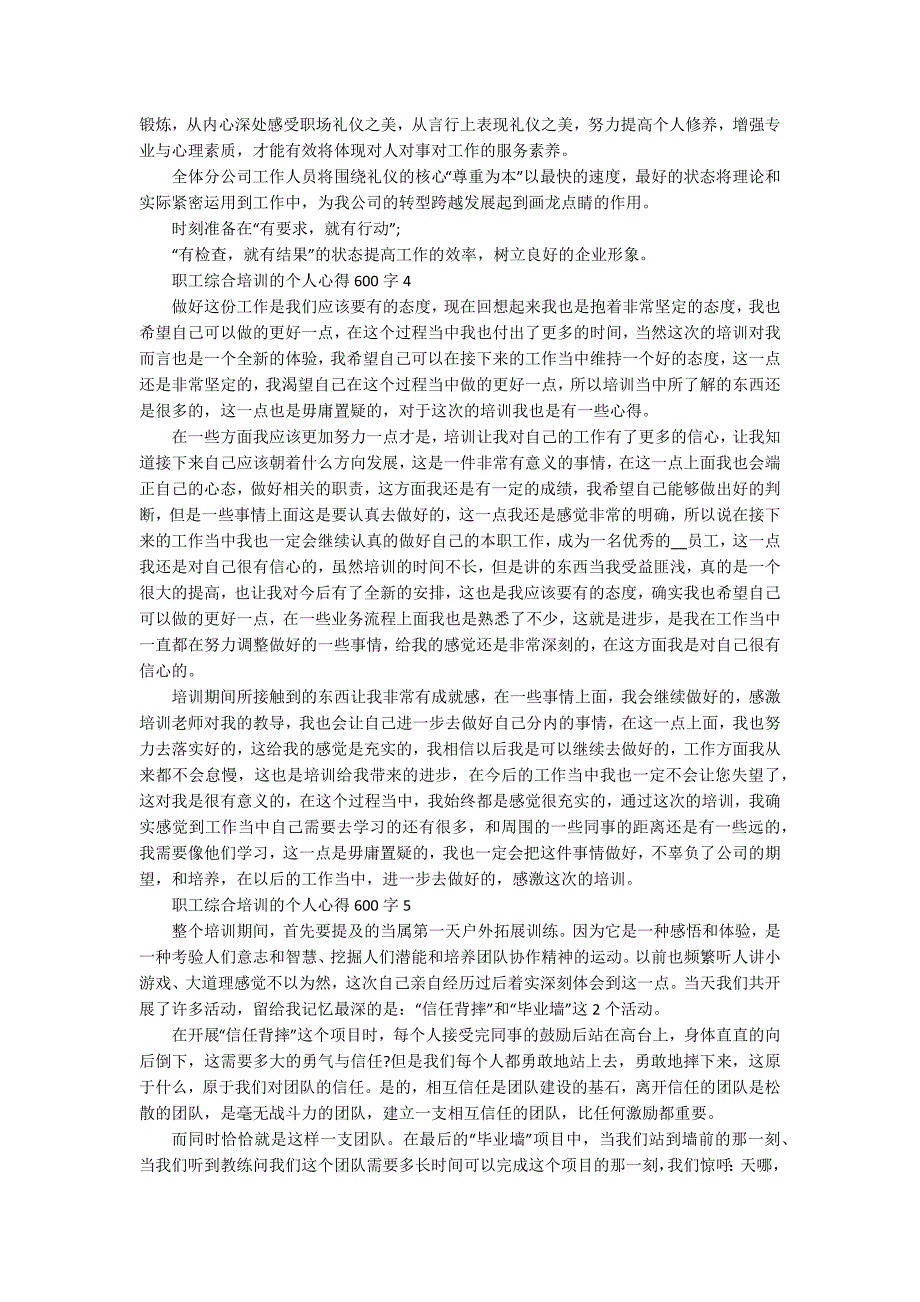 职工综合培训的个人心得600字_第3页