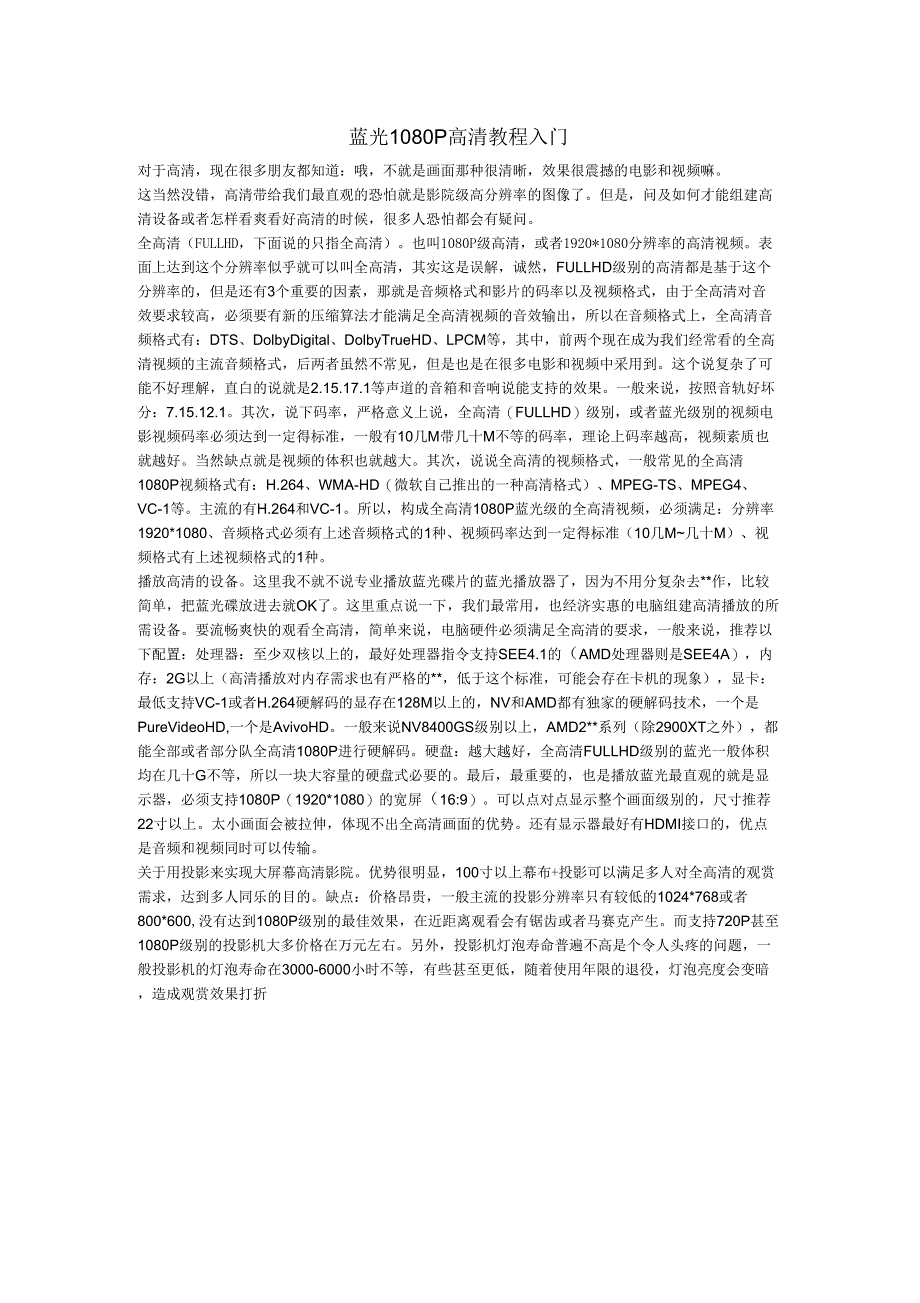蓝光1080P高清教程入门_第1页