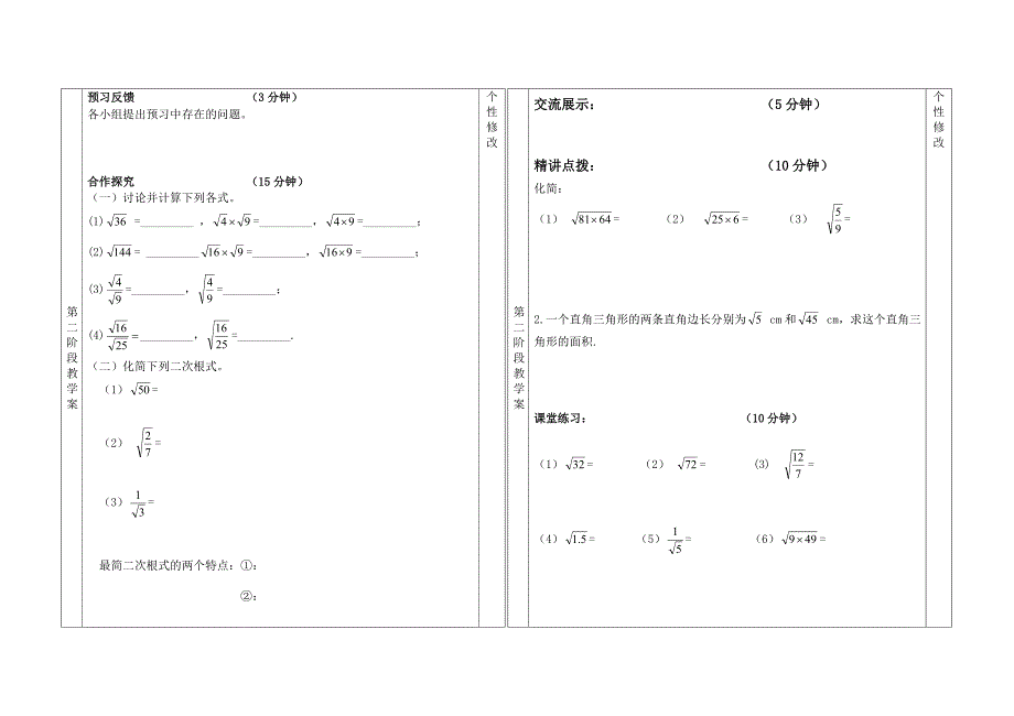 八年级数学教案导学案_第2页