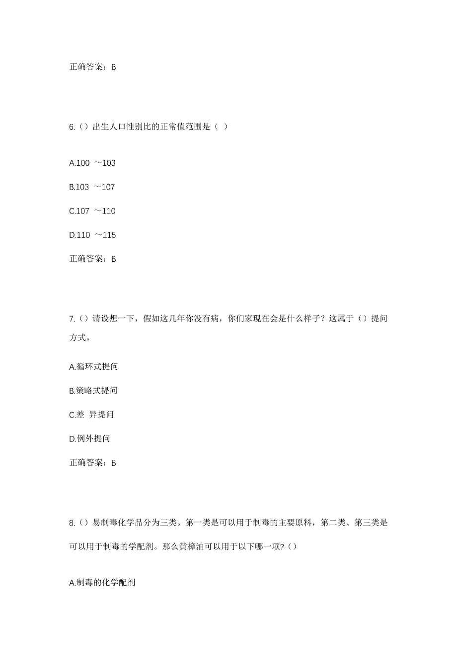 2023年四川省攀枝花市仁和区务本乡葩地社区村社区工作人员考试模拟题及答案_第3页