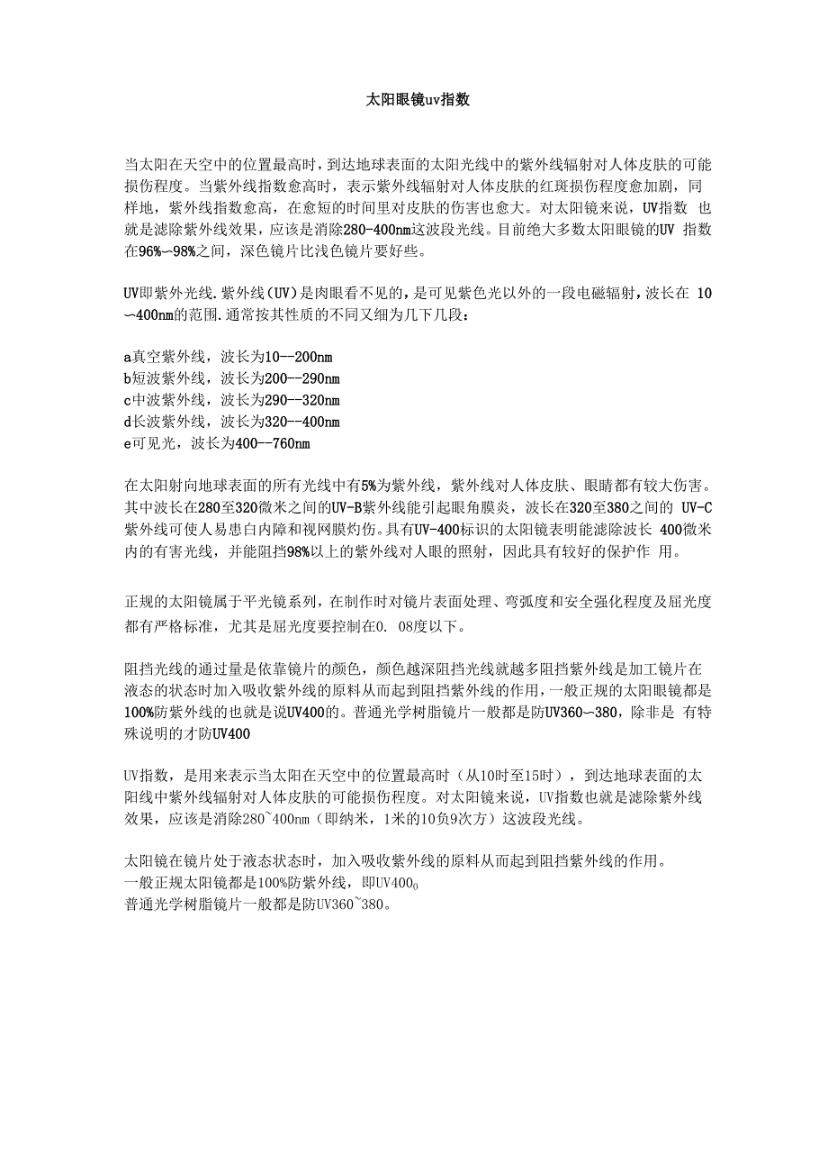 太阳眼镜uv指数_第1页