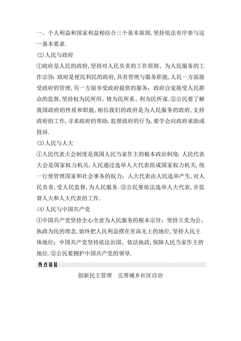 单元整合热点聚焦测试练习题公民的政治生活_第3页