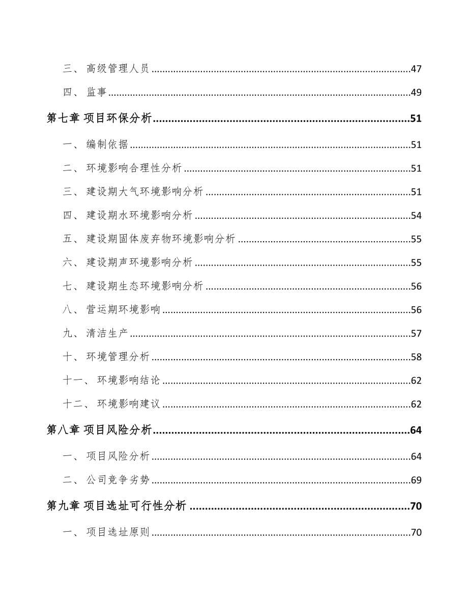 贵阳关于成立冷轧不锈钢板带公司可行性研究报告_第5页