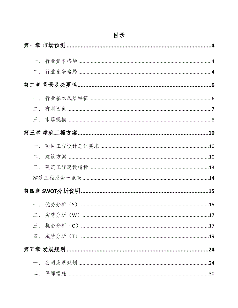 广东智能电表项目可行性研究报告(DOC 41页)_第1页