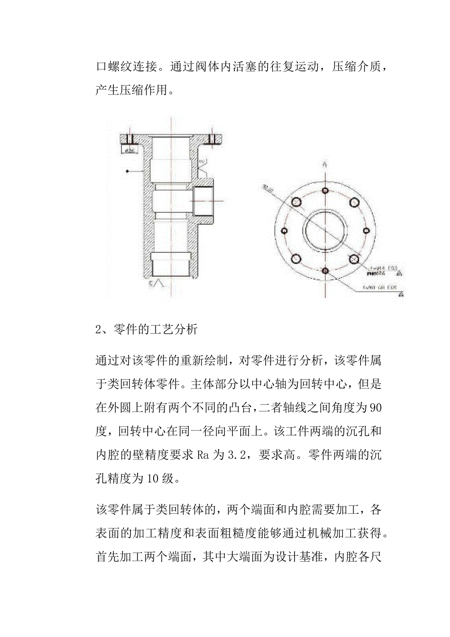 阀体课程设计_第3页