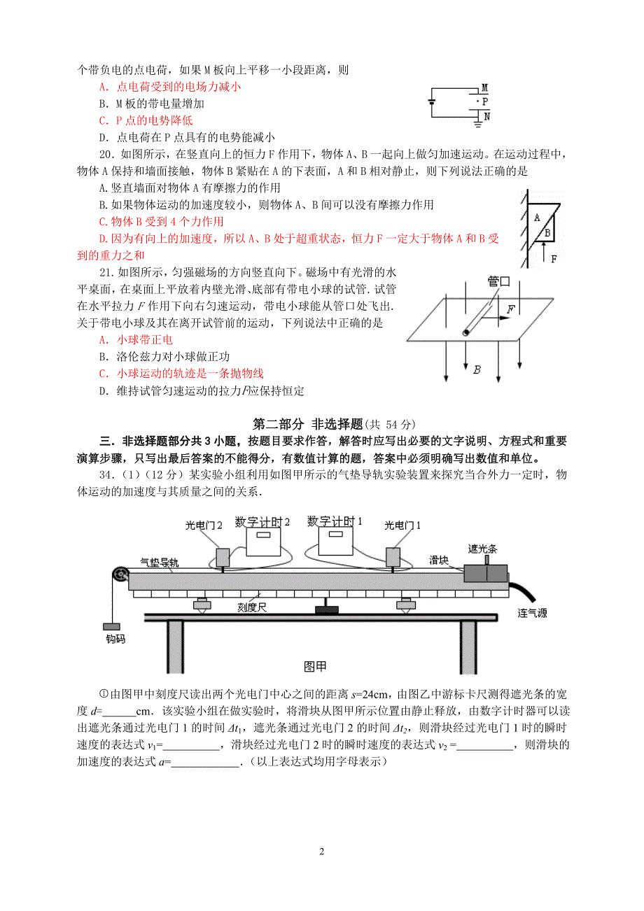 茂名市2010年第一次高考模拟考试物理试题.doc_第2页