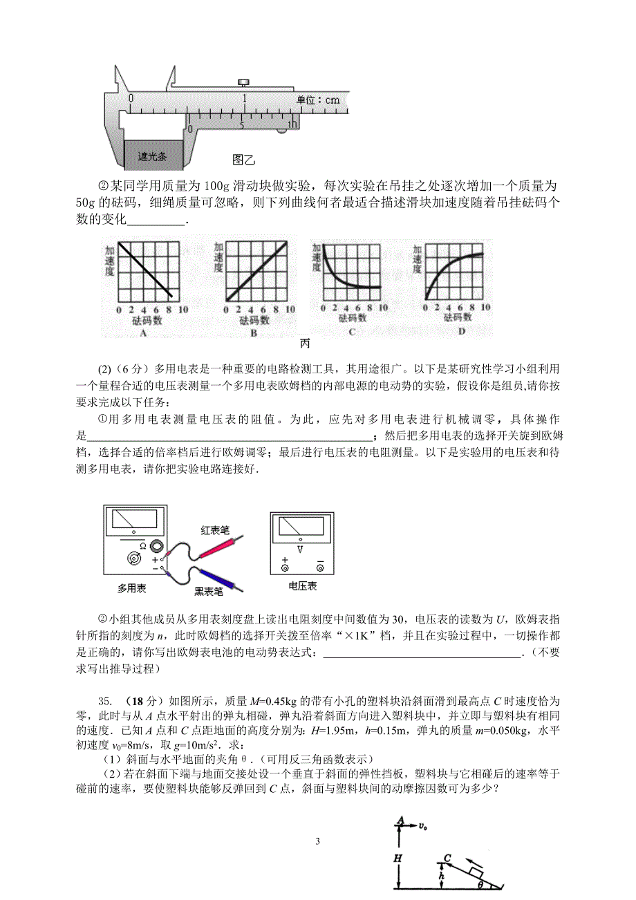 茂名市2010年第一次高考模拟考试物理试题.doc_第3页