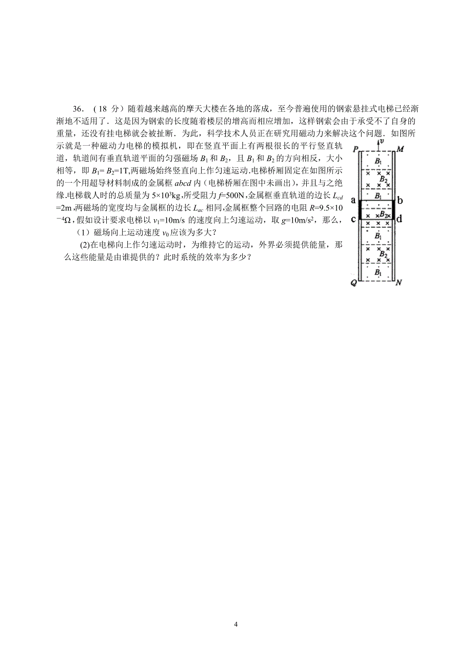 茂名市2010年第一次高考模拟考试物理试题.doc_第4页