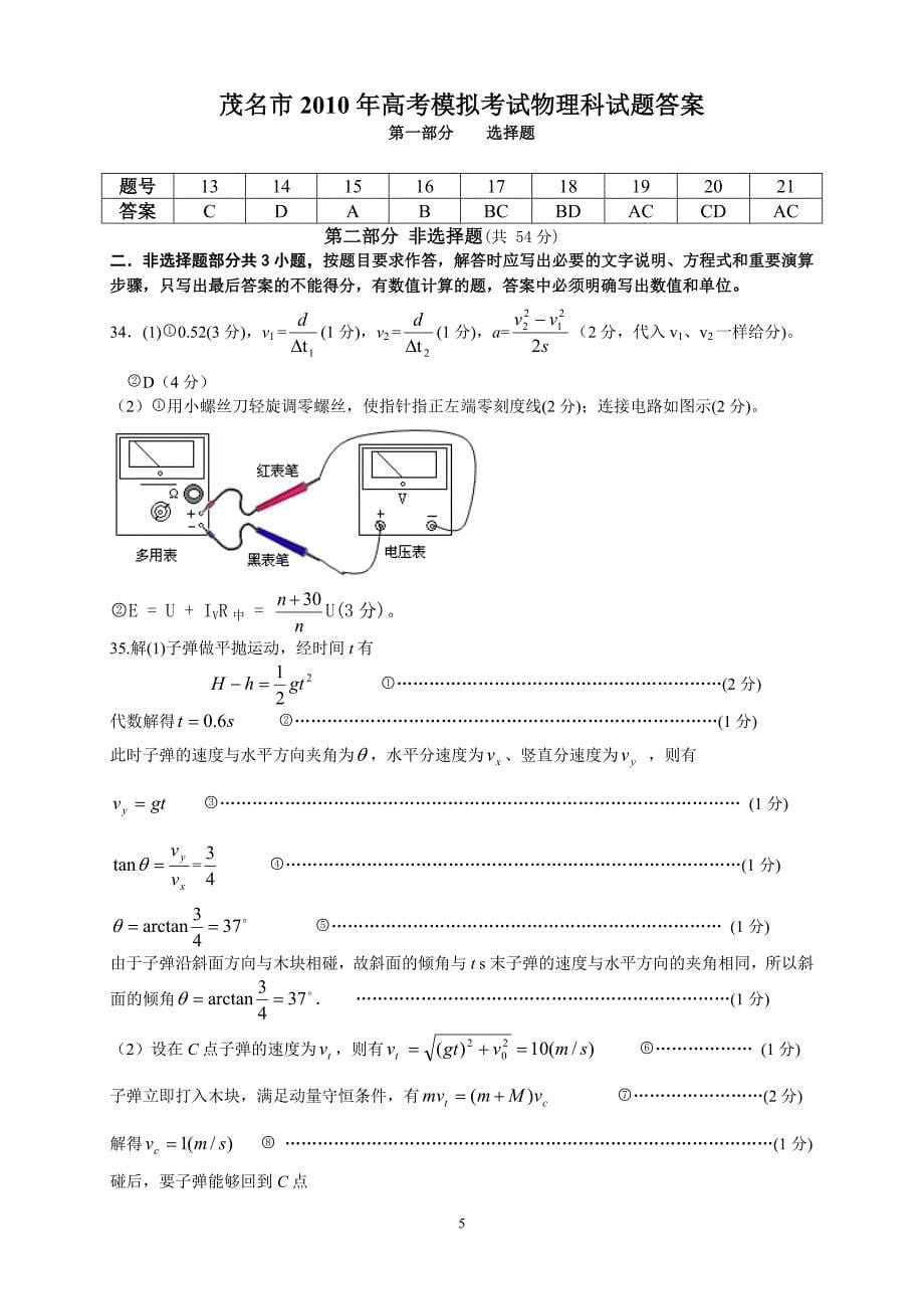 茂名市2010年第一次高考模拟考试物理试题.doc_第5页