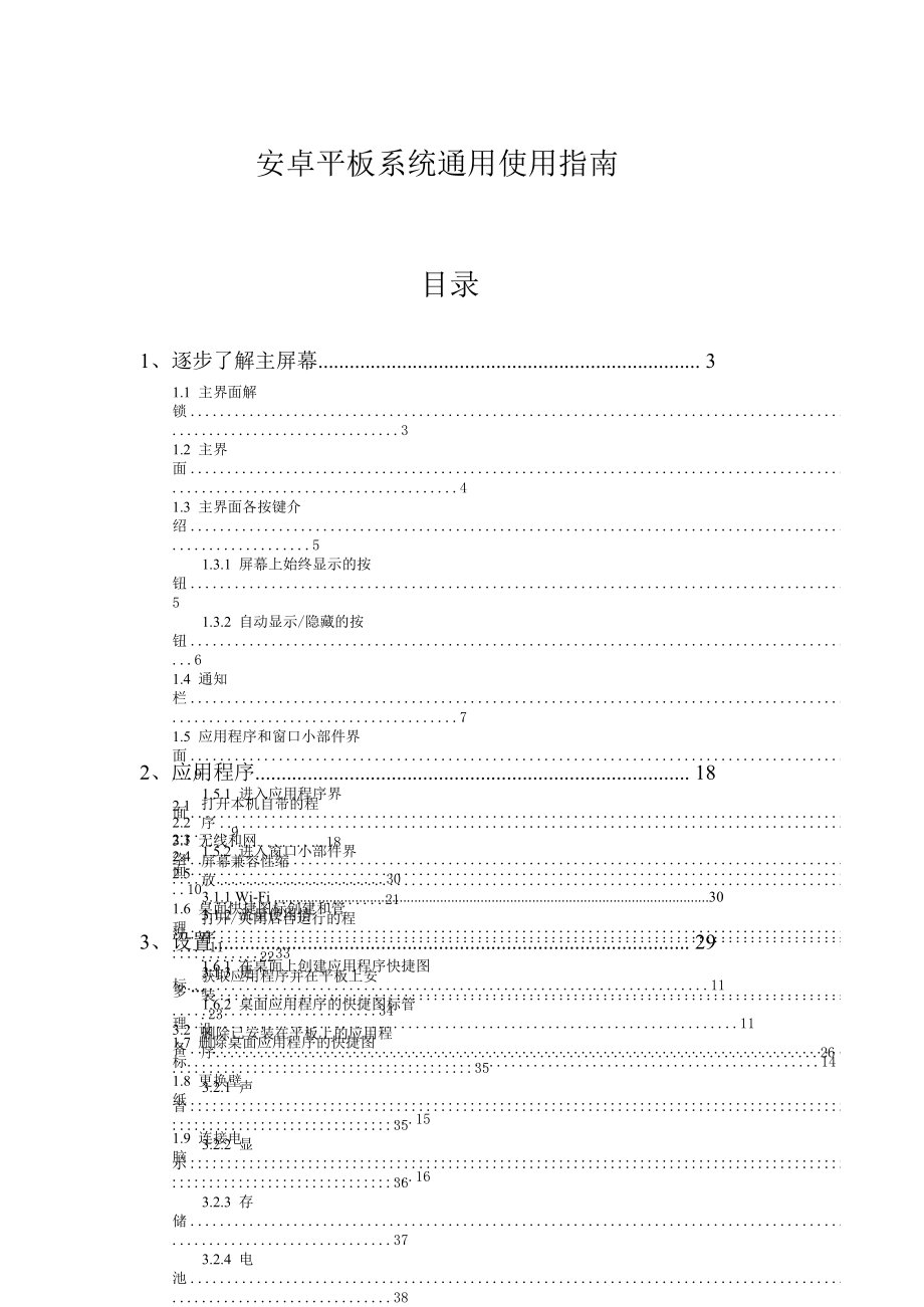 (精品)平板电脑通用说明书_第1页