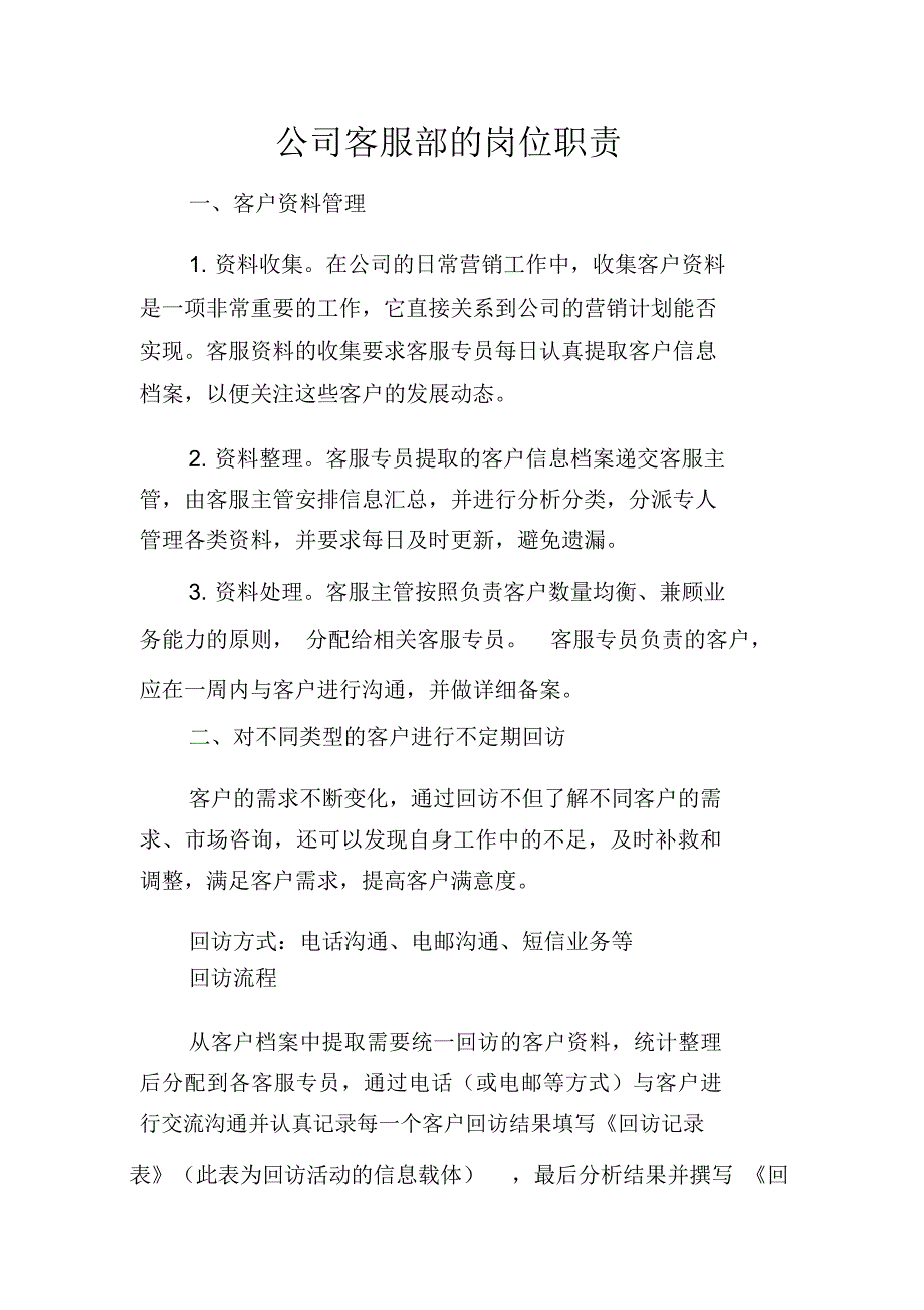 公司客服部的岗位职责_第1页