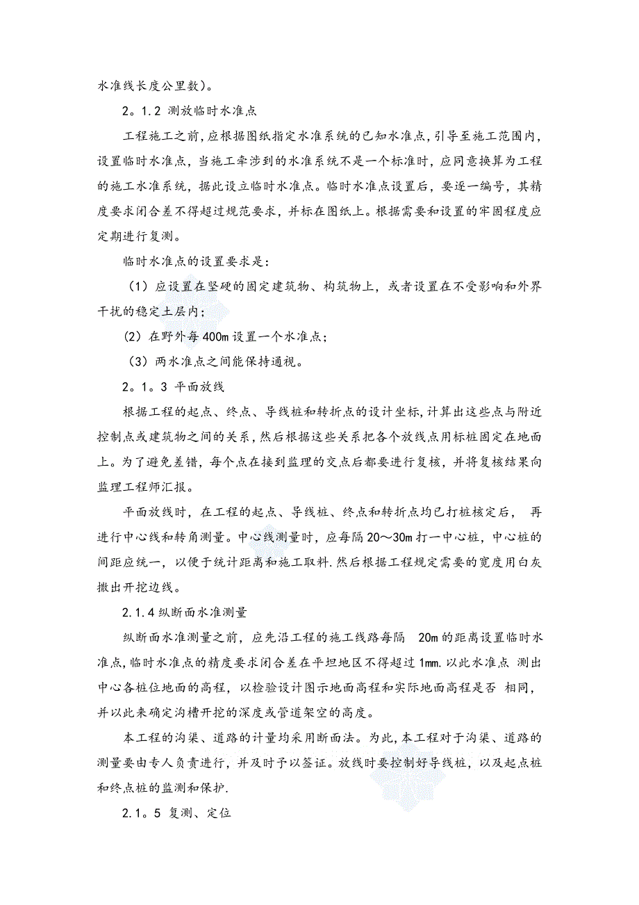 【施工方案】土地整理及排水沟施工方案_第2页