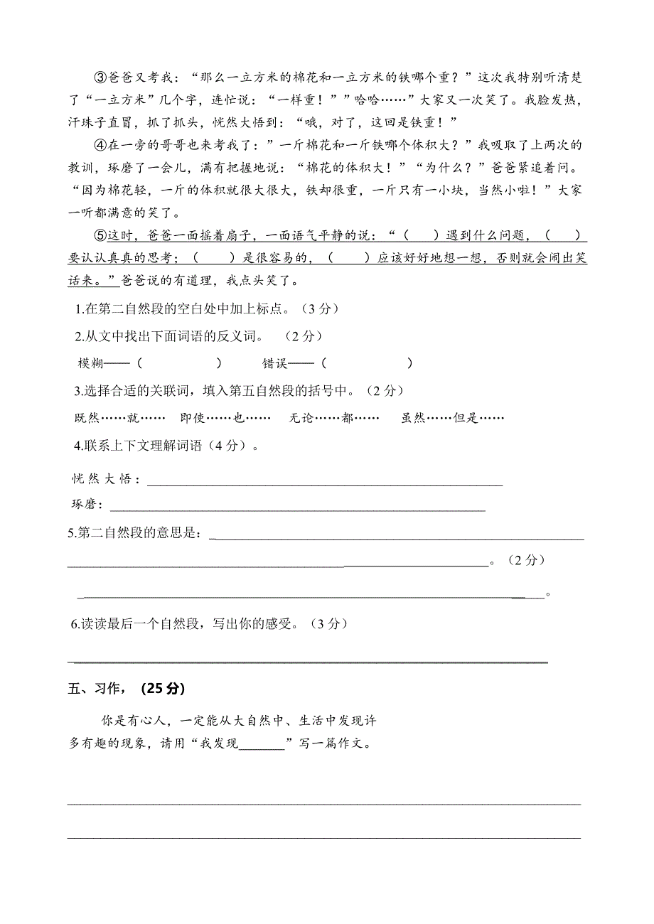 苏教版三年级语文下册期中质量监测试卷_第3页