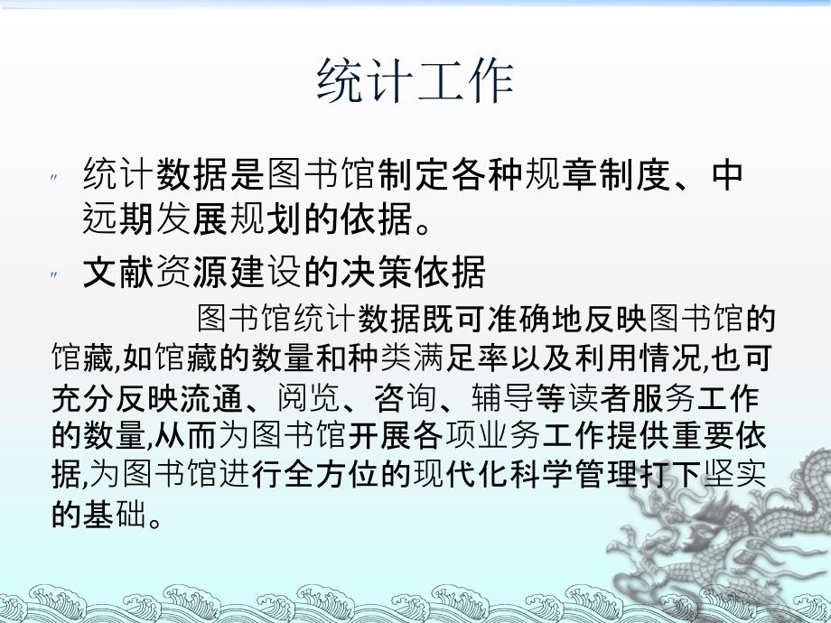 注重统计分析提高服务水平_第2页