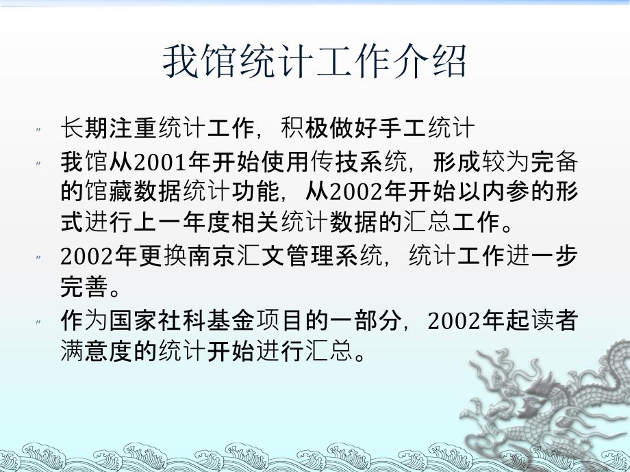 注重统计分析提高服务水平_第4页