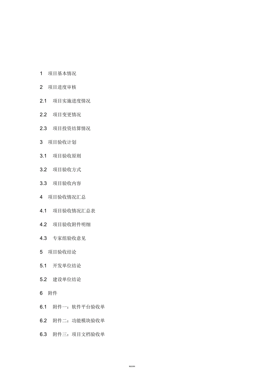 2017项目验收报告_第4页