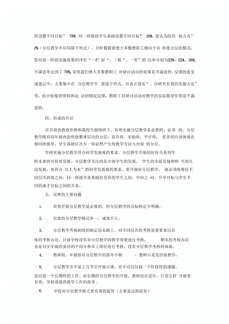 分层教学实施情况调查及推进措施调研报告_第2页