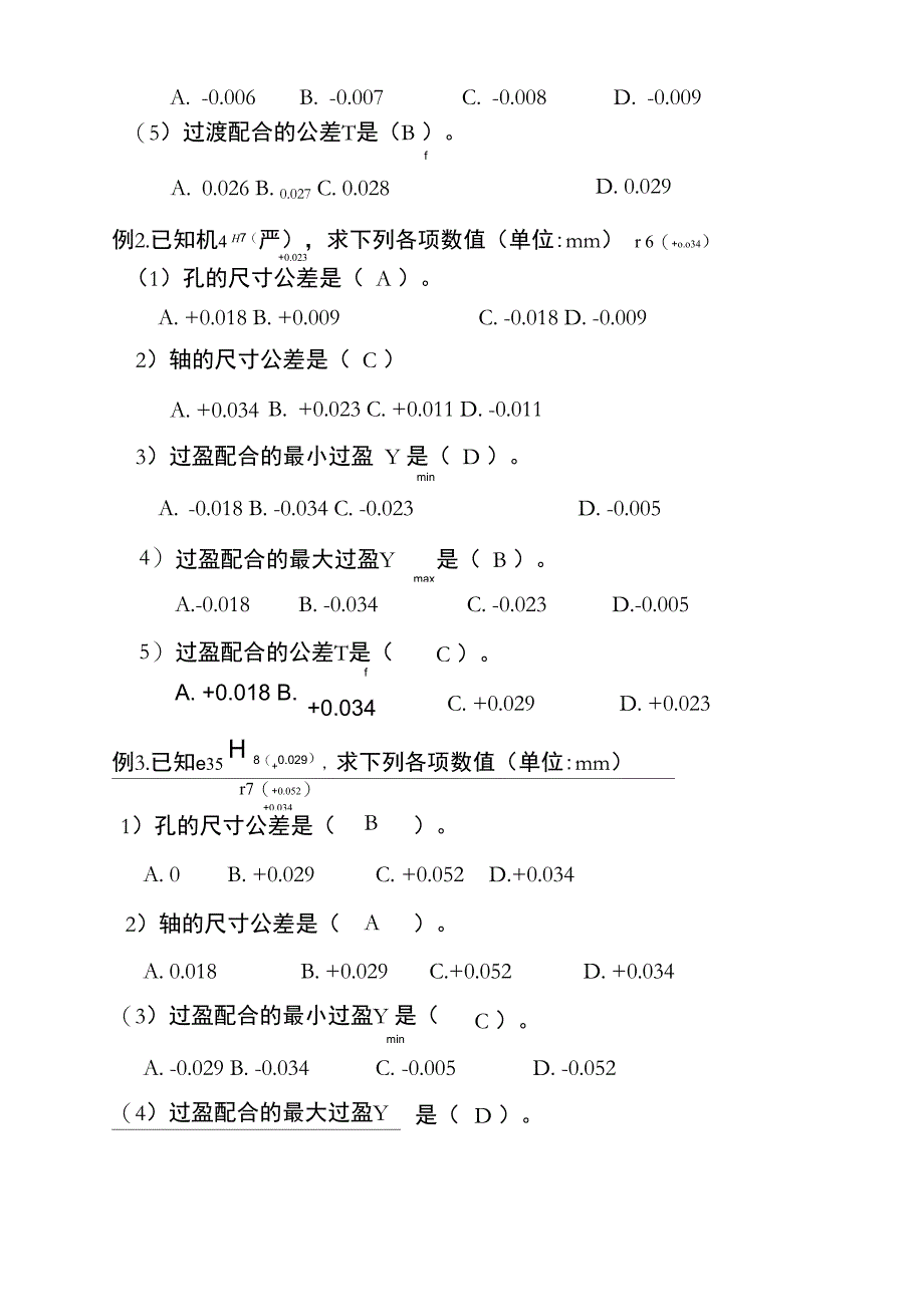 机械制造基础计算题解析_第4页