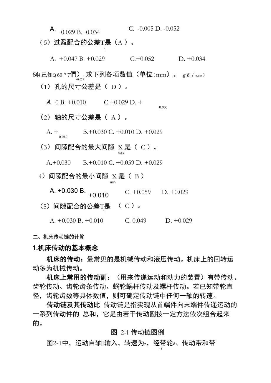 机械制造基础计算题解析_第5页