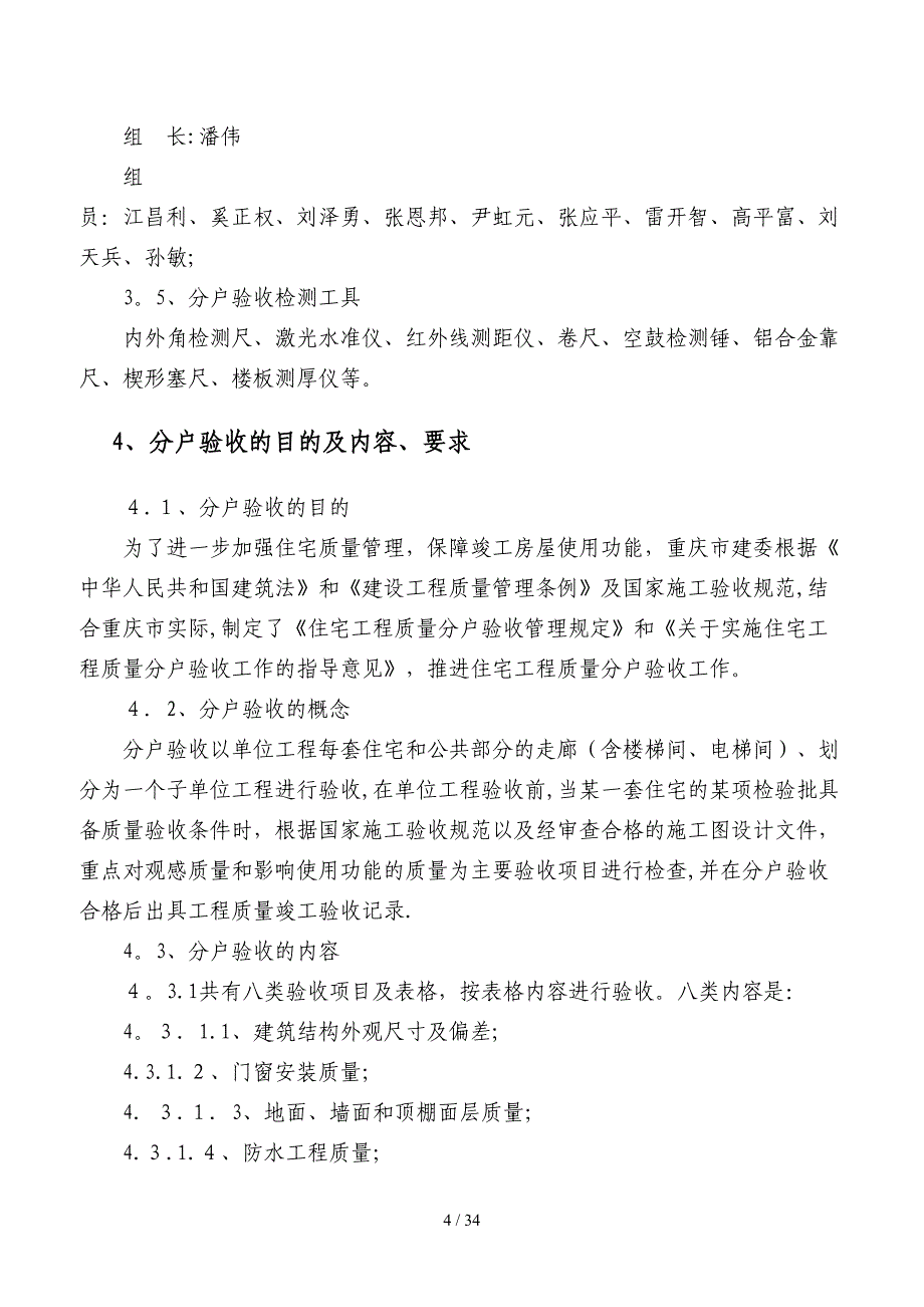 分户验收专项施工方案_第4页