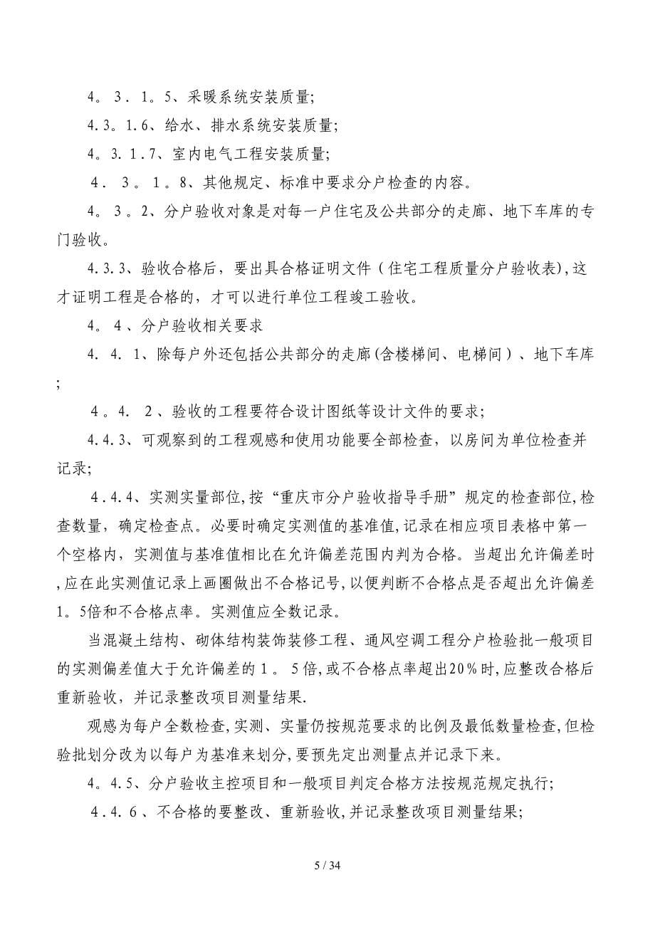 分户验收专项施工方案_第5页